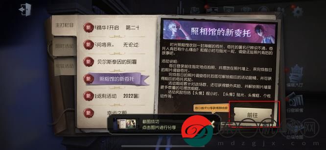 《第五人格》拍照打卡方法