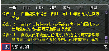 《熱血江湖》退出門派方法