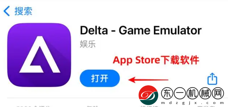 《Delta模擬器》下載方法