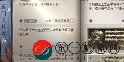 逆水寒手游霜月聞悲粟任務(wù)怎么做