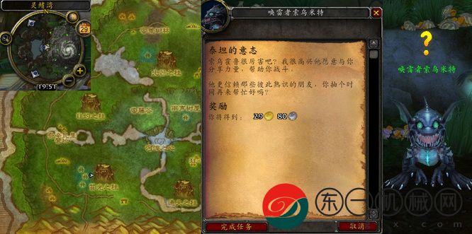 《魔獸世界》泰坦的意志任務方法