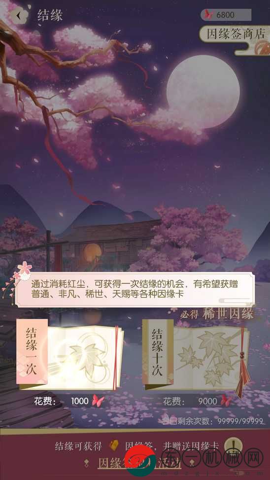 《遇見逆水寒》紅塵點(diǎn)獲取方法