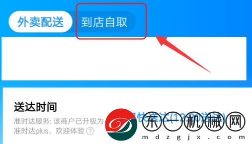 餓了么到店自取在哪里設(shè)置？