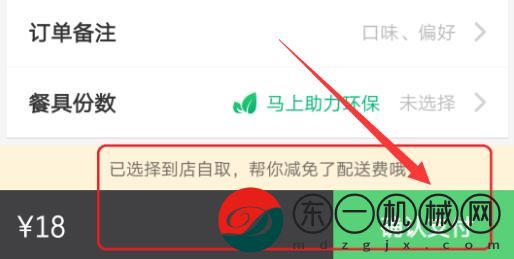 餓了么到店自取在哪里設(shè)置？