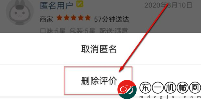 美團怎么刪除自己的評論？