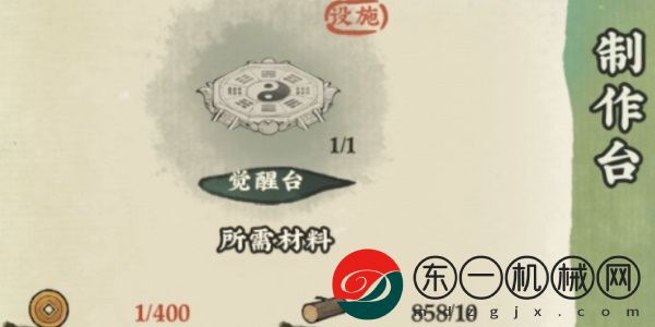 《仙山小農(nóng)》覺醒臺(tái)位置介紹