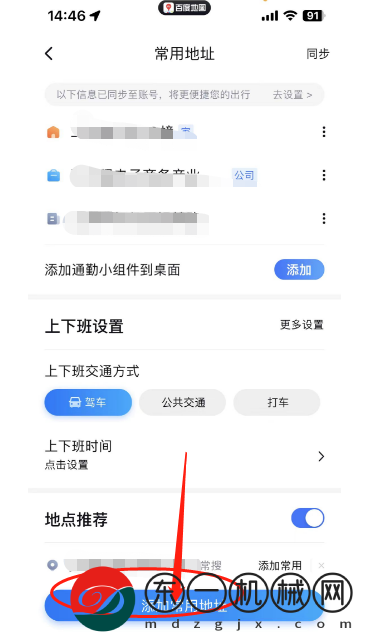 百度地圖怎么設(shè)置公司位置？