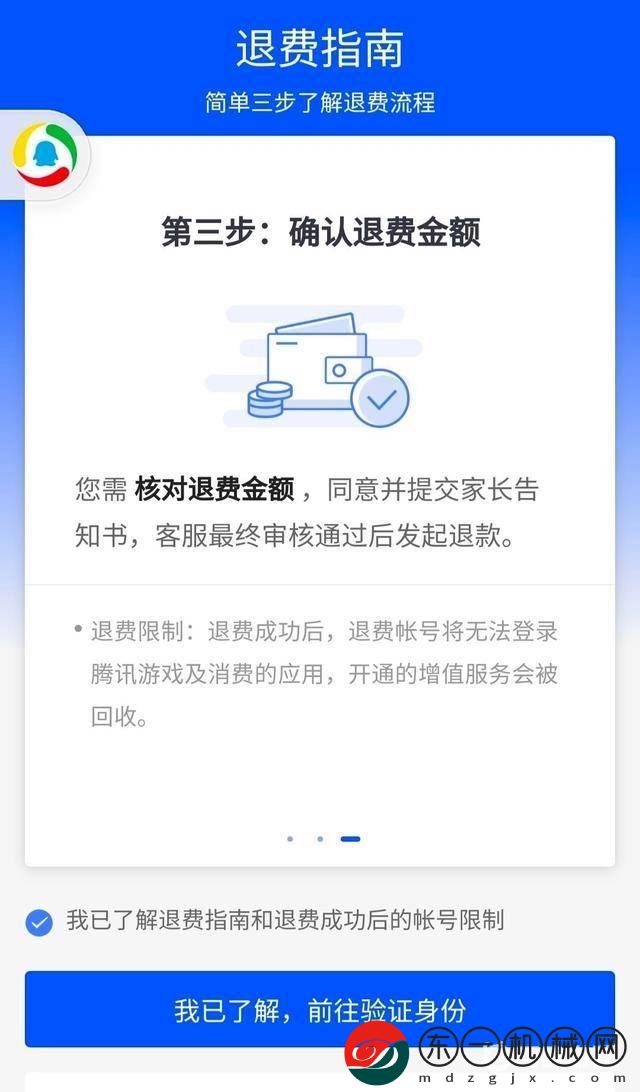 王者榮耀怎么退全款