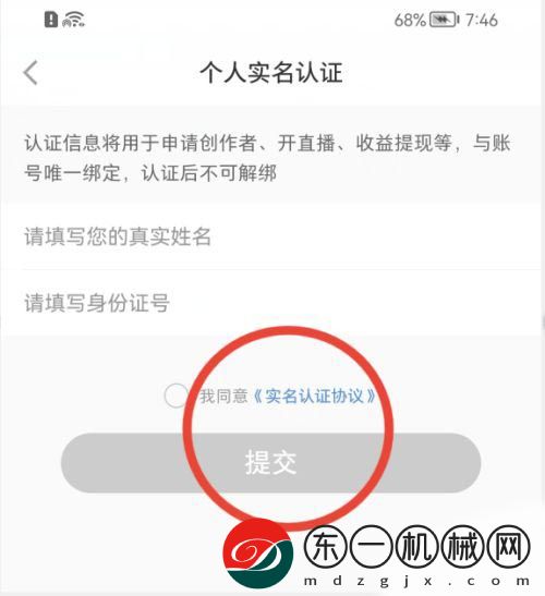 小紅書怎么實名認證？