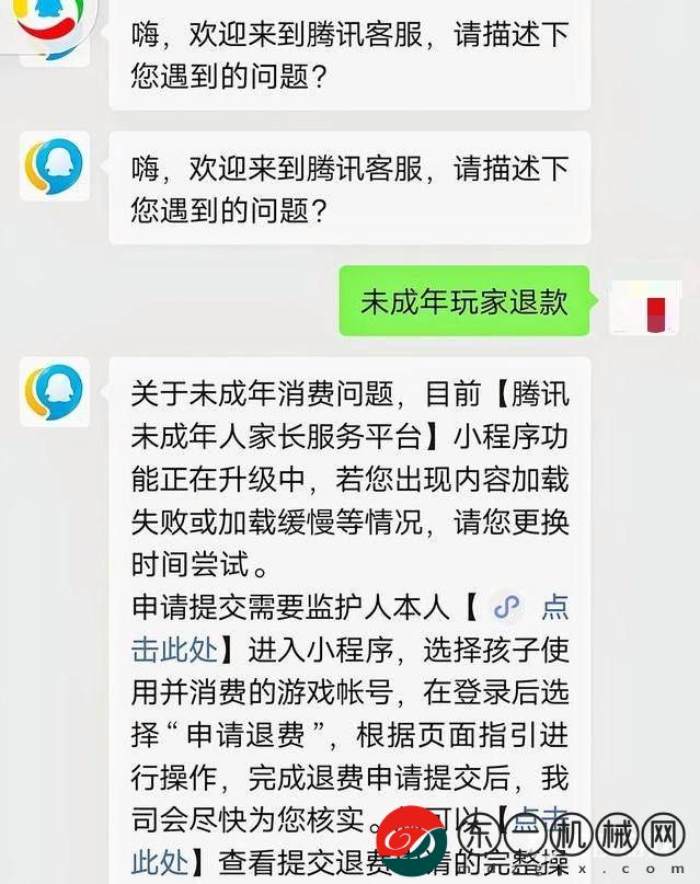 王者榮耀怎么退全款