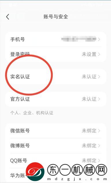 小紅書怎么實名認證？