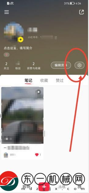 小紅書怎么實名認證？