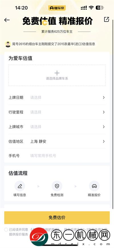 懂車帝怎么給車輛估價