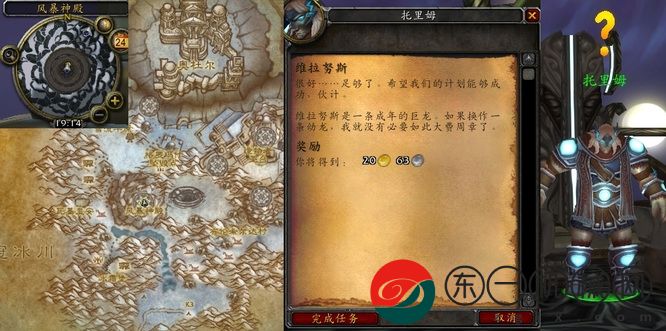 《魔獸世界》維拉努斯任務(wù)方法