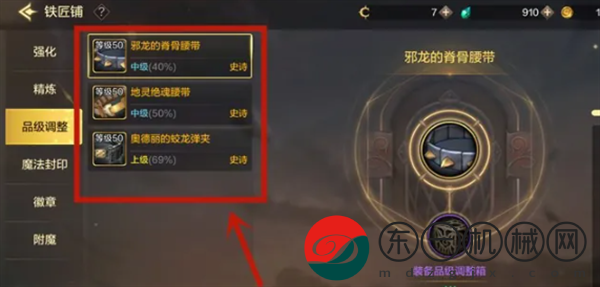 《dnf手游》裝備品級調(diào)整方法