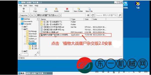 《植物大戰(zhàn)僵尸雜交版》電腦下載教程