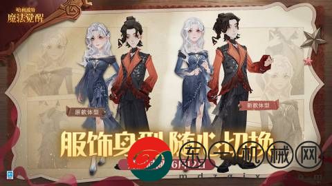 哈利波特魔法覺(jué)醒全新服飾有哪些