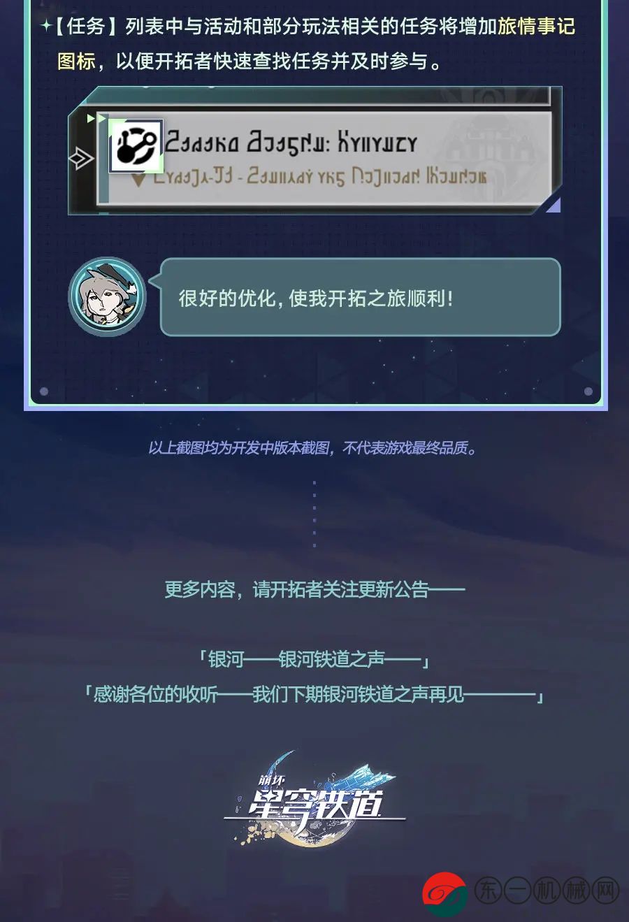 崩壞星穹鐵道銀河鐵道之聲更新電臺V2.3怎么樣