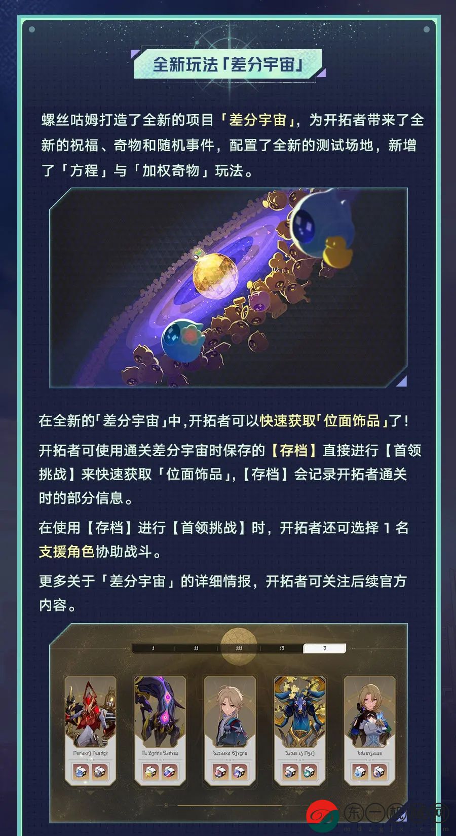 崩壞星穹鐵道銀河鐵道之聲更新電臺V2.3怎么樣