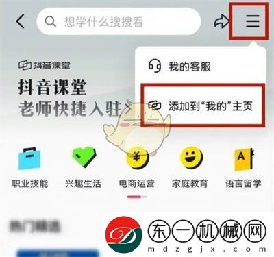 抖音課堂添加到主頁方法