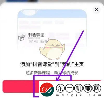 抖音課堂添加到主頁方法