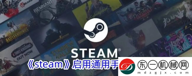 steam啟用通用手柄輸入方法