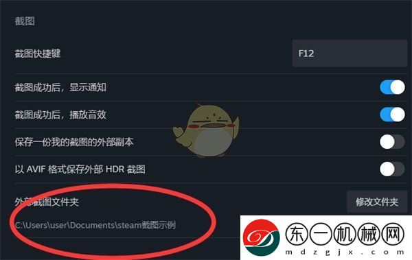 steam修改截圖儲存路徑介紹