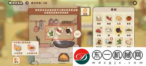 桃源深處有人家食來運轉(zhuǎn)配方?jīng)霭柘悴?></p><p>然后點擊頁面上的【研究】</p><p style=