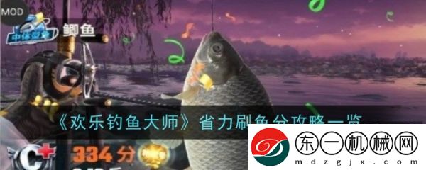 歡樂釣魚大師怎樣刷魚分