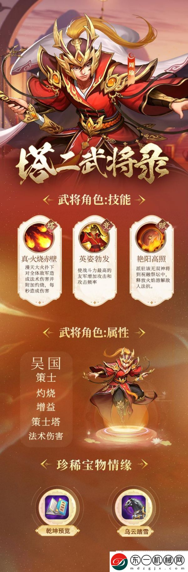 塔王之王2周瑜怎么樣