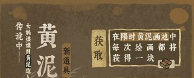 江南百景圖四周年成章黃泥畫池活動是什么