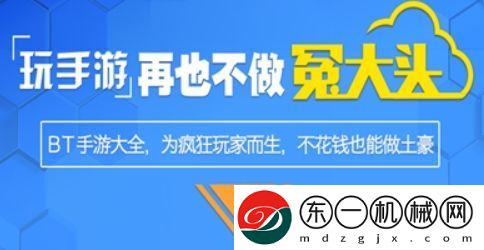 bt變態(tài)版手游平臺(tái)哪個(gè)好